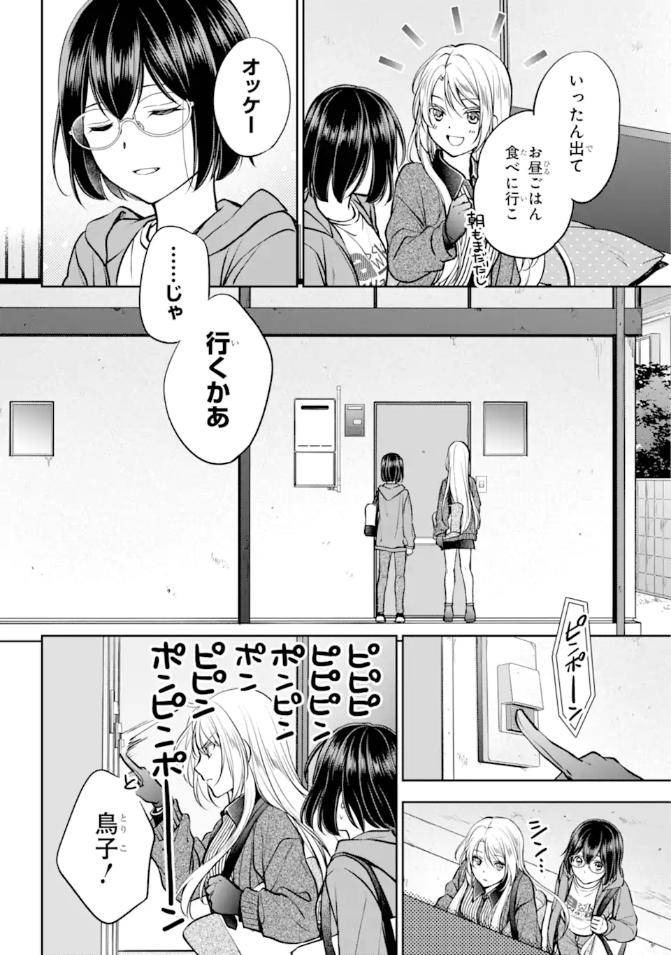 Ura Sekai Picnic - Chapter 71.1 - Page 10